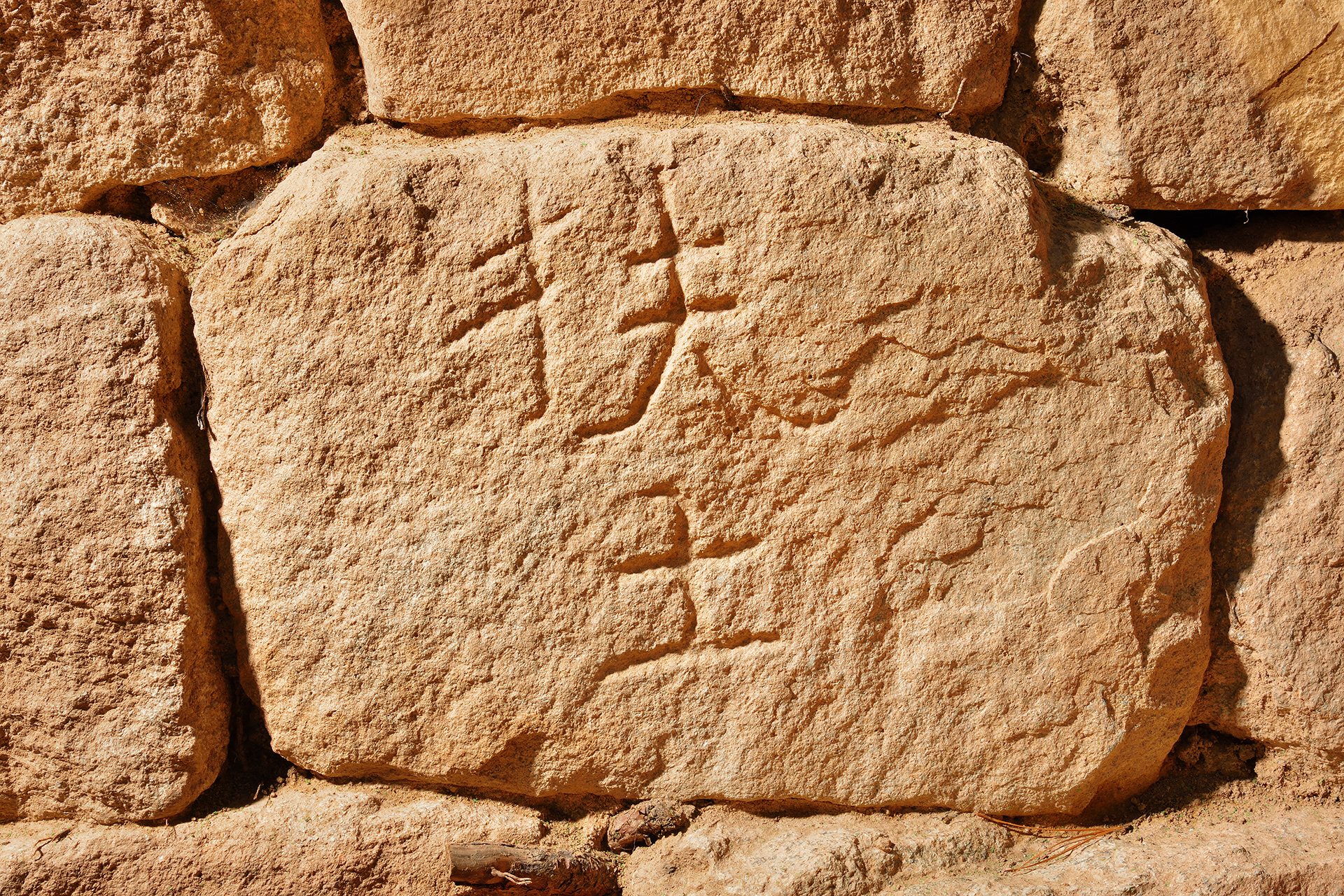 성돌에 새겨진 명문 이미지