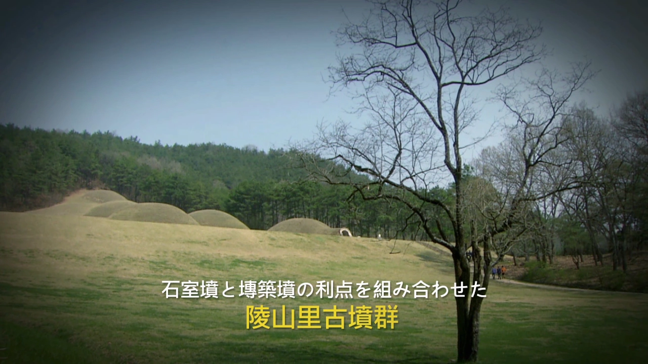6-2 百済時代の石室墳の完成、陵山里古墳群 이미지