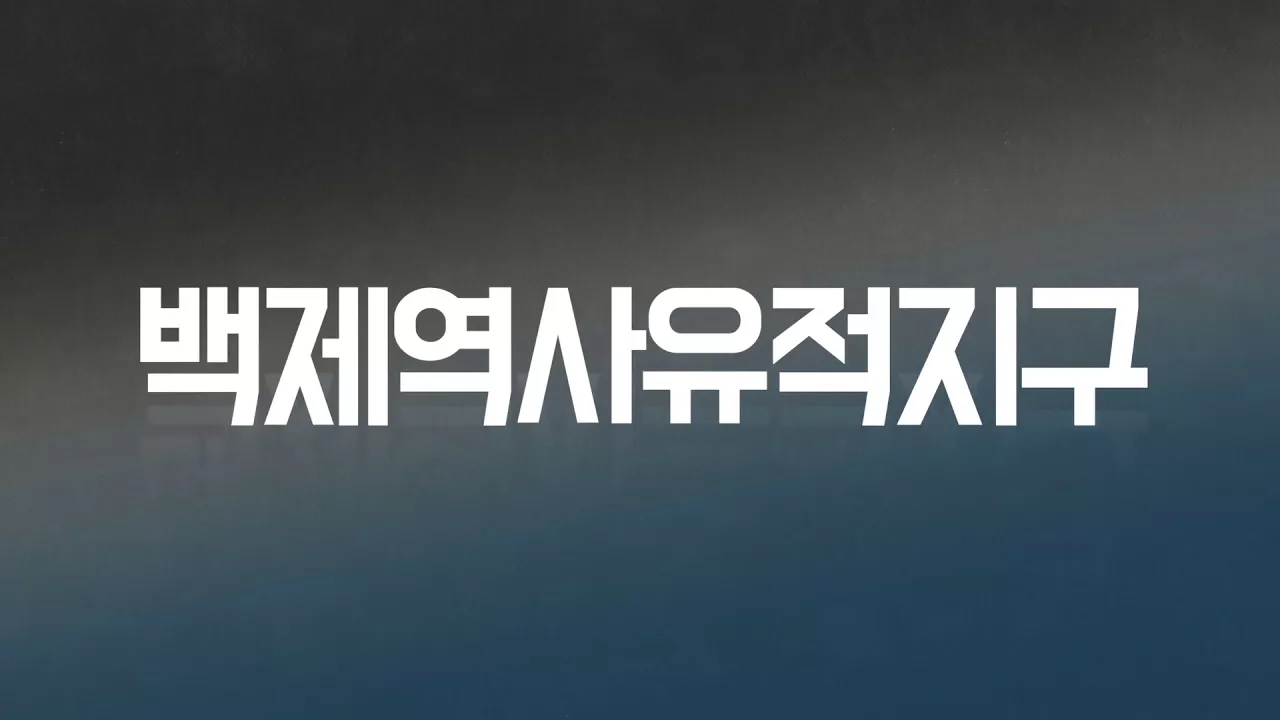 스토리가이드북 영상 콘텐츠(2017)  "대한민국, 12번째 세계유산을 새기다." 이미지