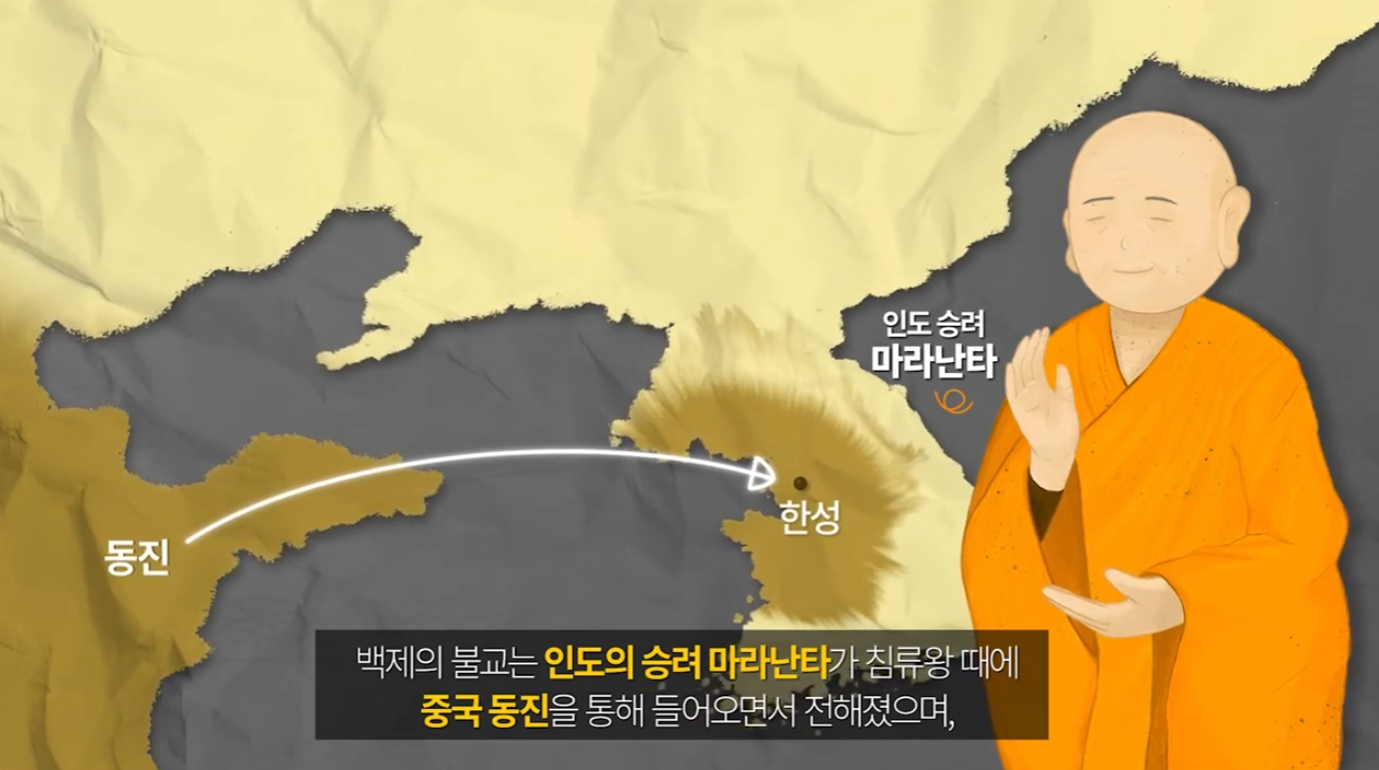 클립 영상(2021)  "백제에 불교가 전해지다" 이미지