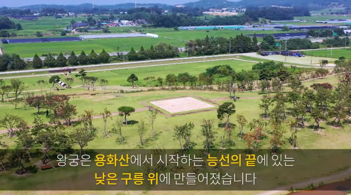 클립 영상(2021)  "왕궁리 유적의 구조_전조후원" 이미지