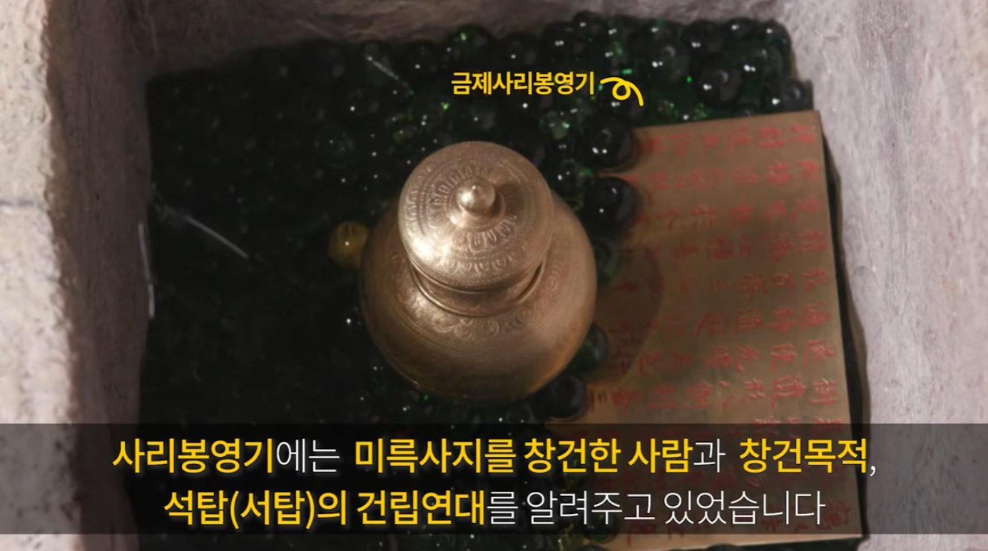 클립 영상(2021)  "미륵사지를 만든 이와 시기를 알 수 있다고" 이미지