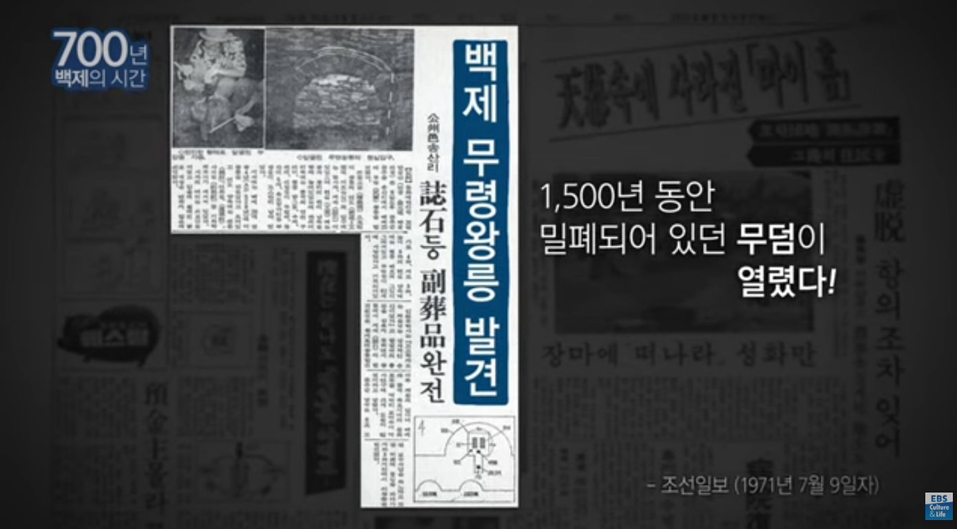 700년 백제의 시간(2025)  "백제 왕릉의 미스터리를 깨다 공주 무령왕릉" 이미지