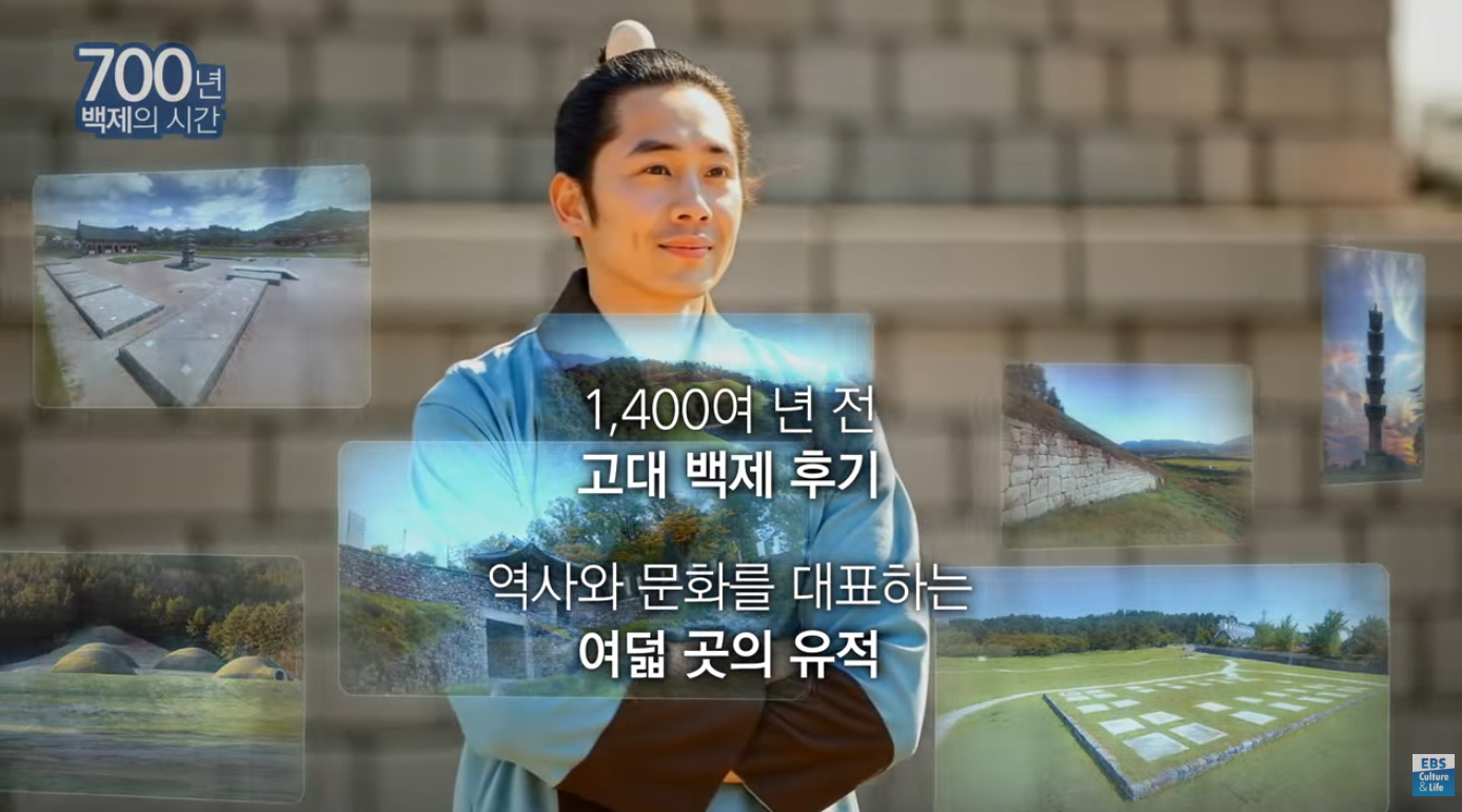 700년 백제의 시간(2025)  "세계가 인정한 유산, 백제역사유적지구" 이미지