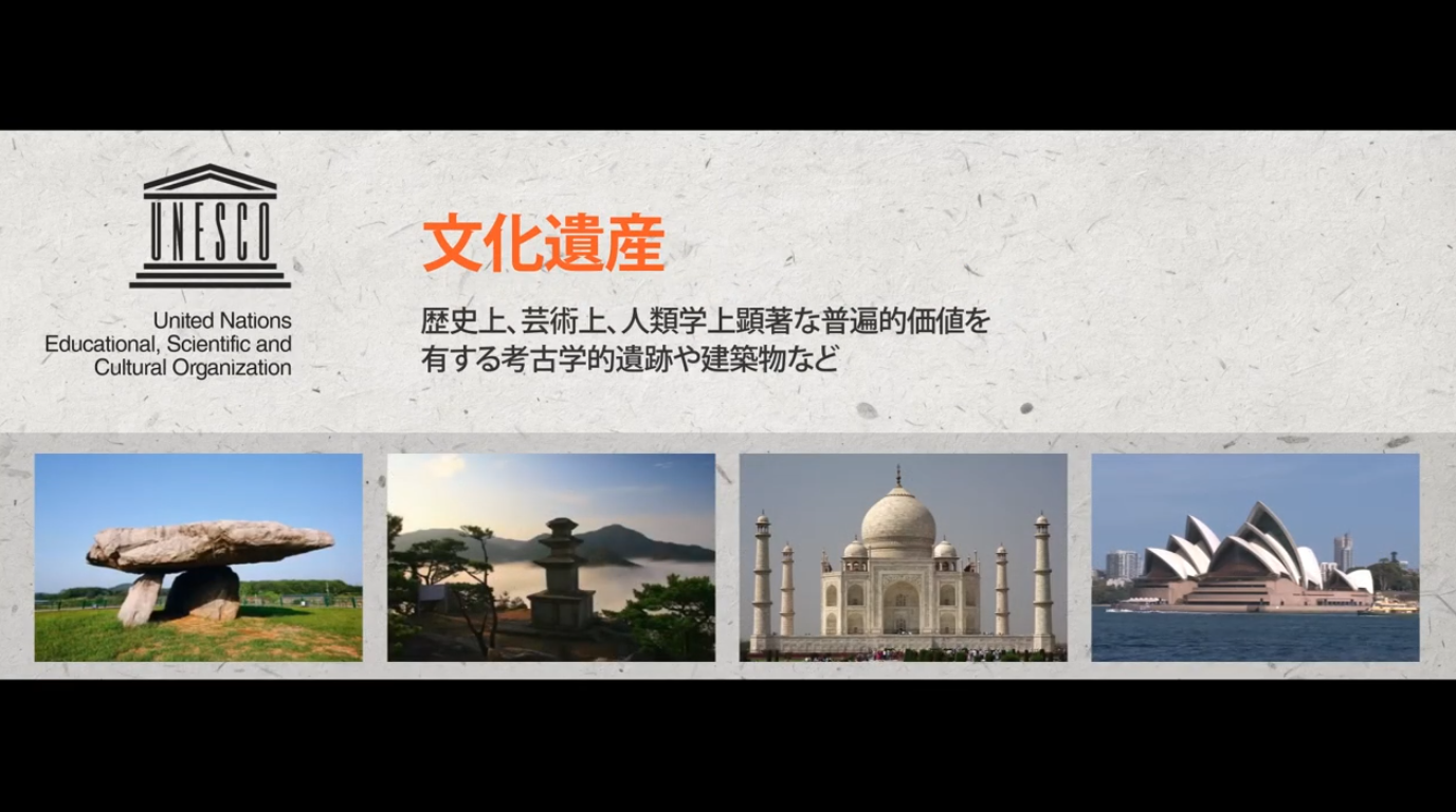 스토리 가이드북(2017, 2023)  "世界遺産 - 世界遺産とは？" 이미지