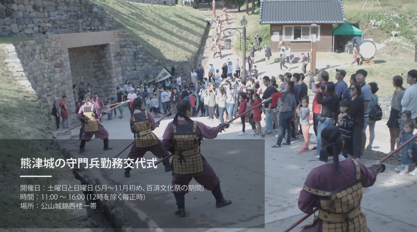 clip(2023)  " 公山城の守門兵交代式" 이미지