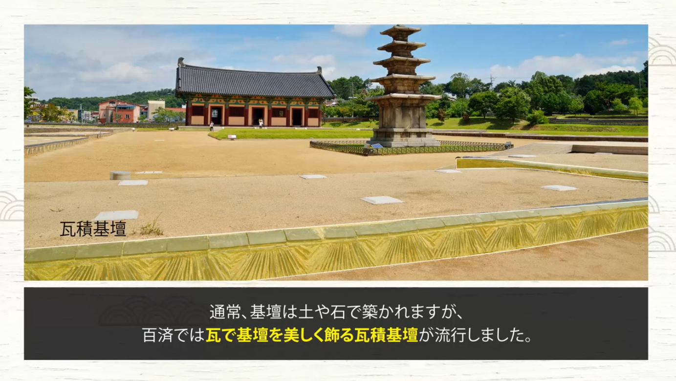 clip(2023)  "瓦積基壇- 百済人の芸術性が表れている瓦積基壇 " 이미지