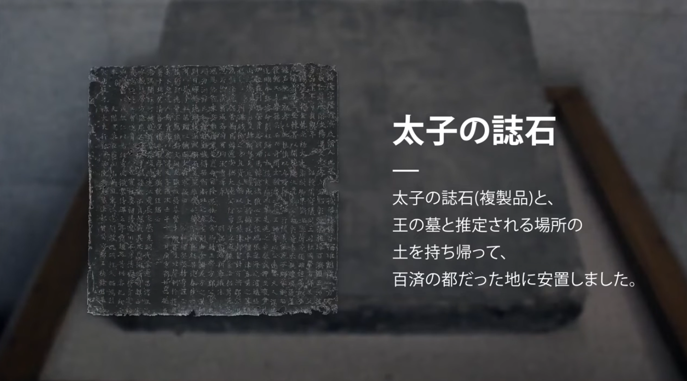스토리 가이드북(2017, 2023)  "義慈王壇 - 義慈王の墓が中国にある？" 이미지