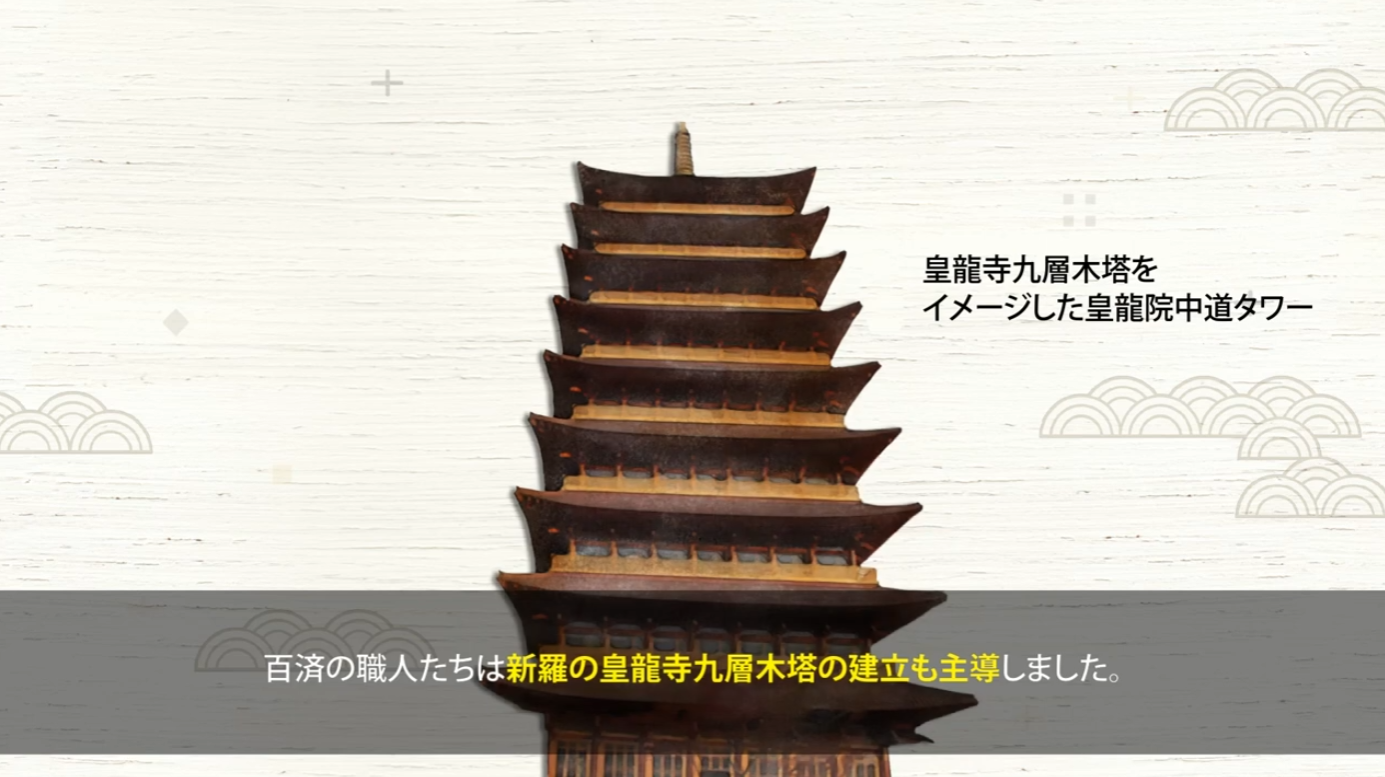 clip(2023)  "周辺国に伝わった寺院建築技術" 이미지