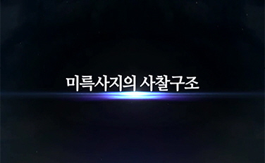 미륵사지의 사찰구조 이미지