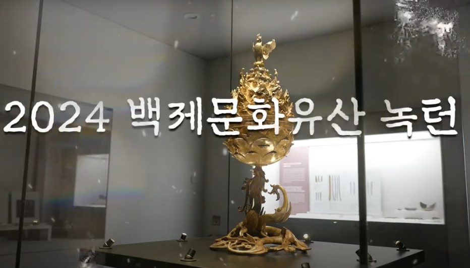 2024 백제문화유산주간 이미지