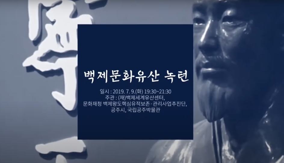 2019 백제문화유산주간 [공주] 이미지