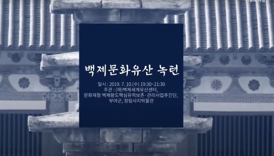 2019 백제문화유산주간 [부여1_정림사지 박물관] 이미지