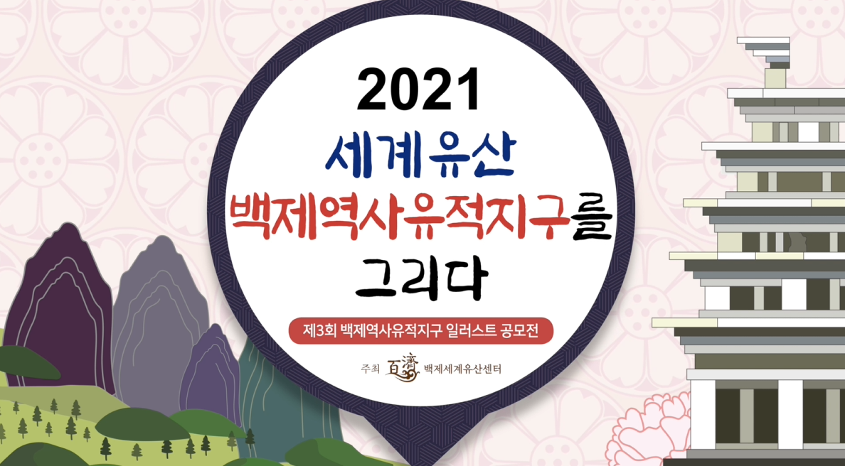 제3회 일러스트 공모전 (2021) 이미지