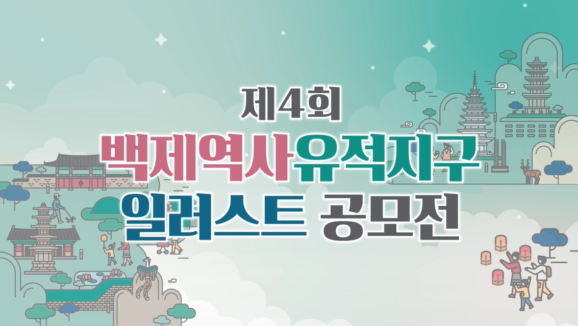 제4회 일러스트 공모전(2023) 이미지