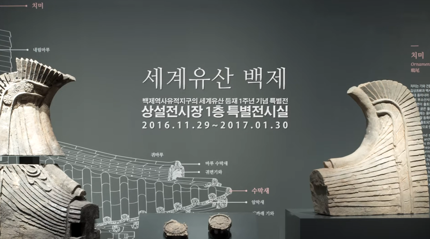 <세계유산 백제> 특별전_국립중앙박물관 이미지