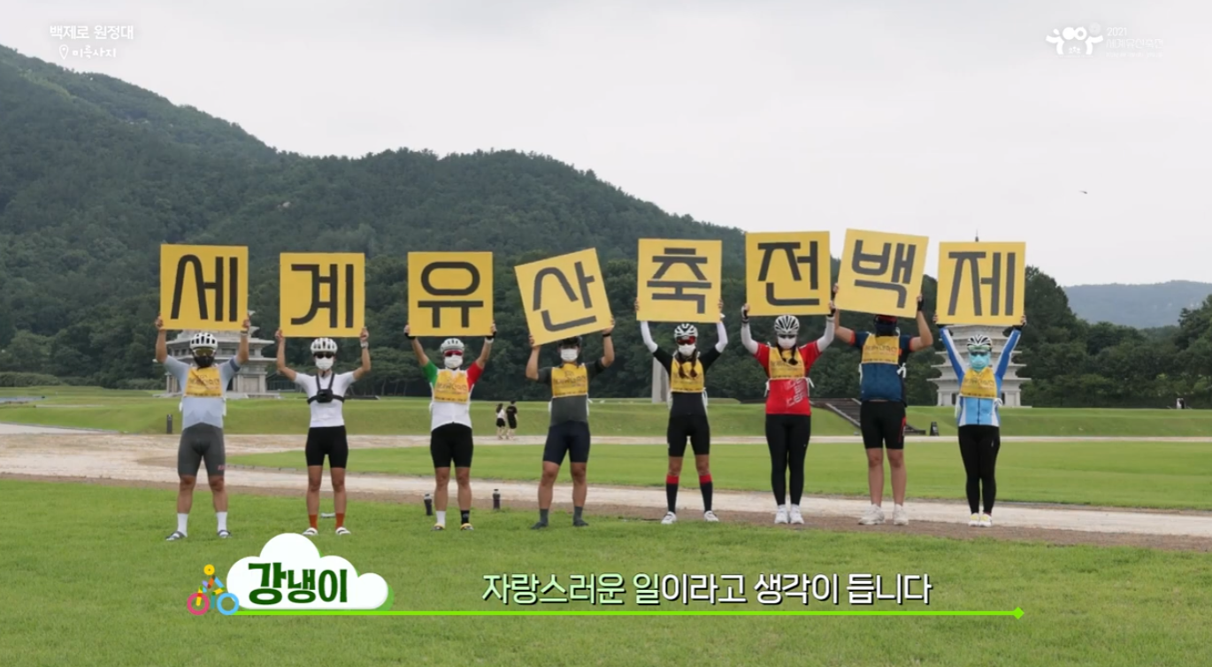 2021 세계유산 축전 [백제로 원정대] 이미지