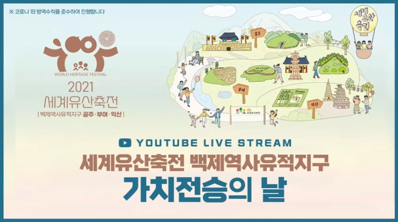 2021 세계유산 축전[가치전승의 날] 이미지