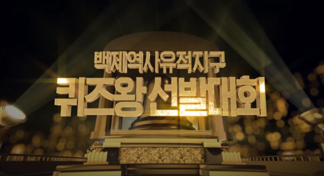 2020 퀴즈왕 선발대회 이미지