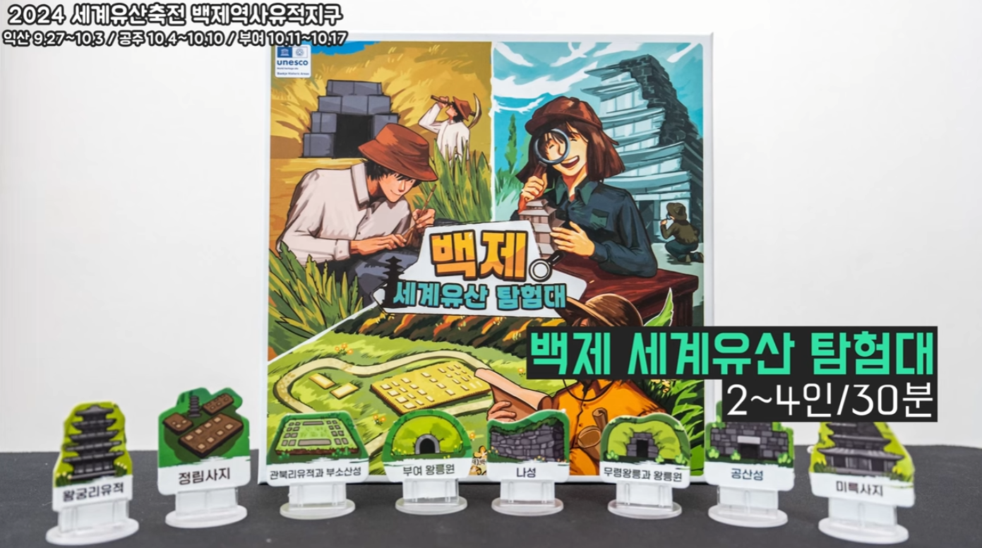 2024 세계유산 축전[백제마블] 이미지