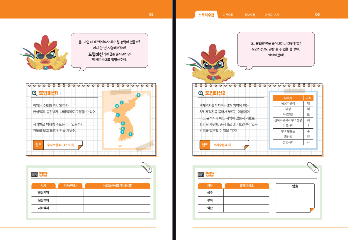 [교재] 교사 수첩 내지 이미지
