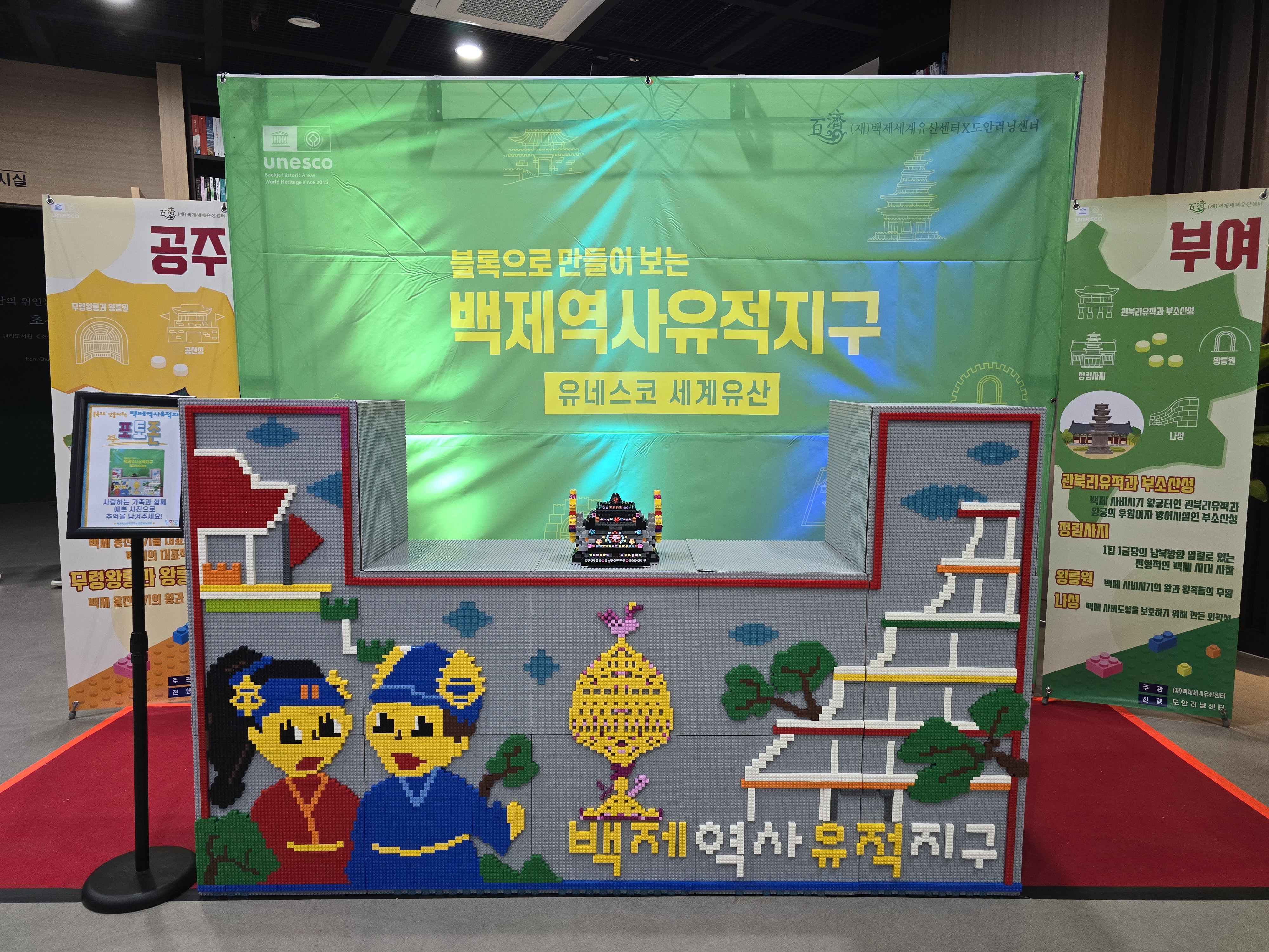 블록으로 만드는 백제역사유적지구(2020~2024) 포토존 이미지