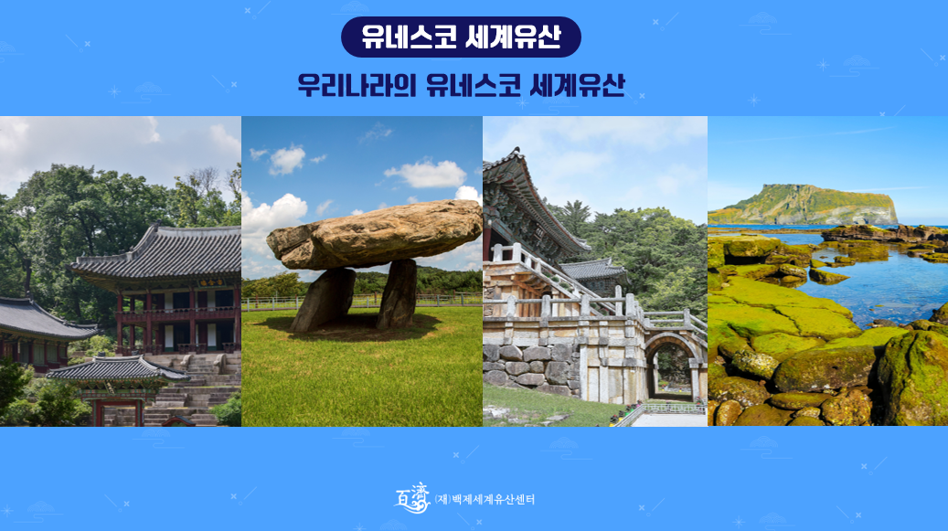 온라인으로 만나는 백제-나도 백제 박사(2023~) 교안 이미지