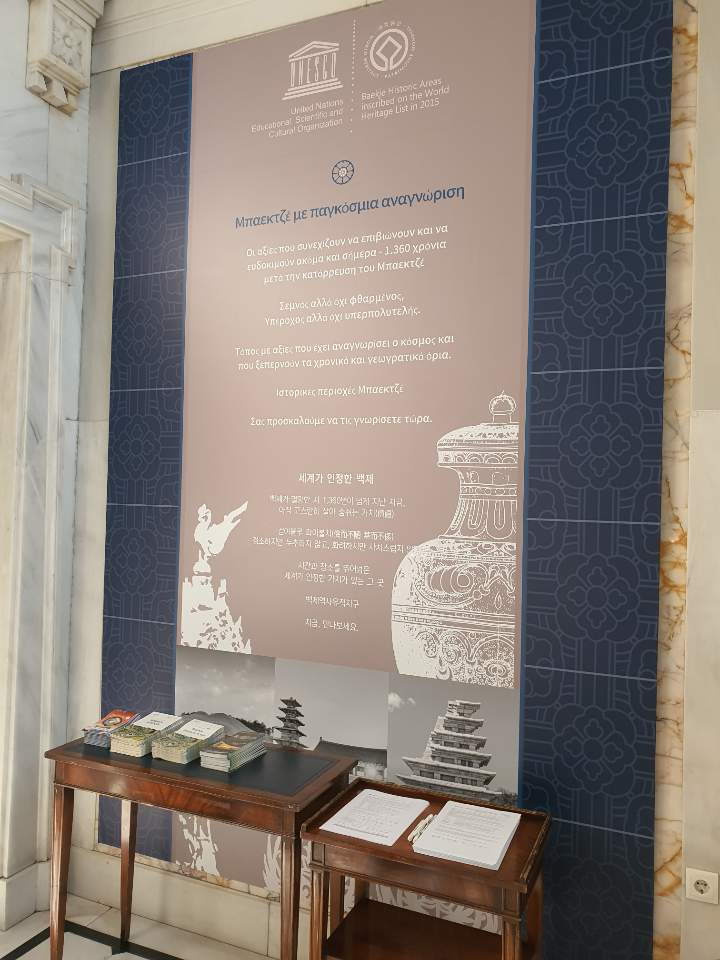 동아시아 문화의 왕국, 백제를 만나다_그리스 이미지