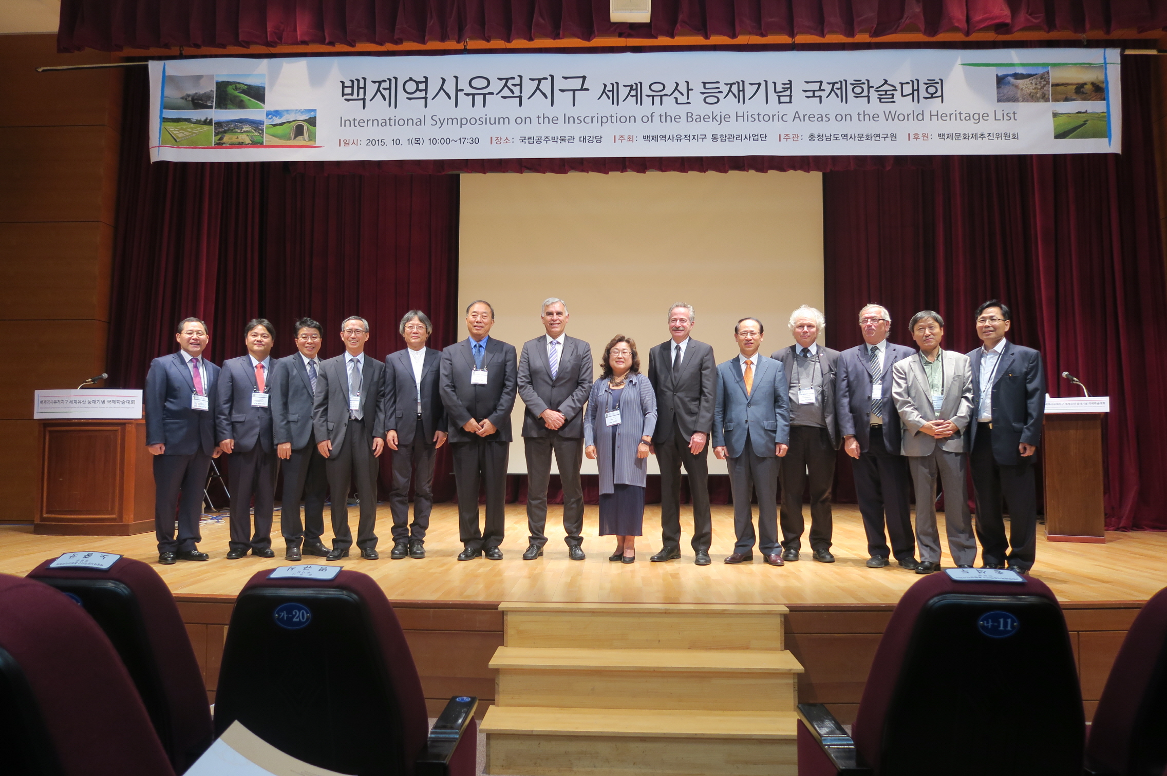 백제역사유적지구 등재기념 학술회의 이미지