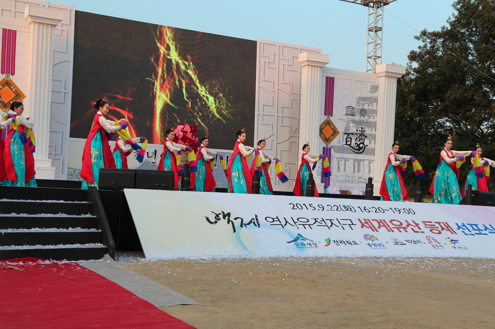 백제역사유적지구 세계유산 등재 선포식 이미지