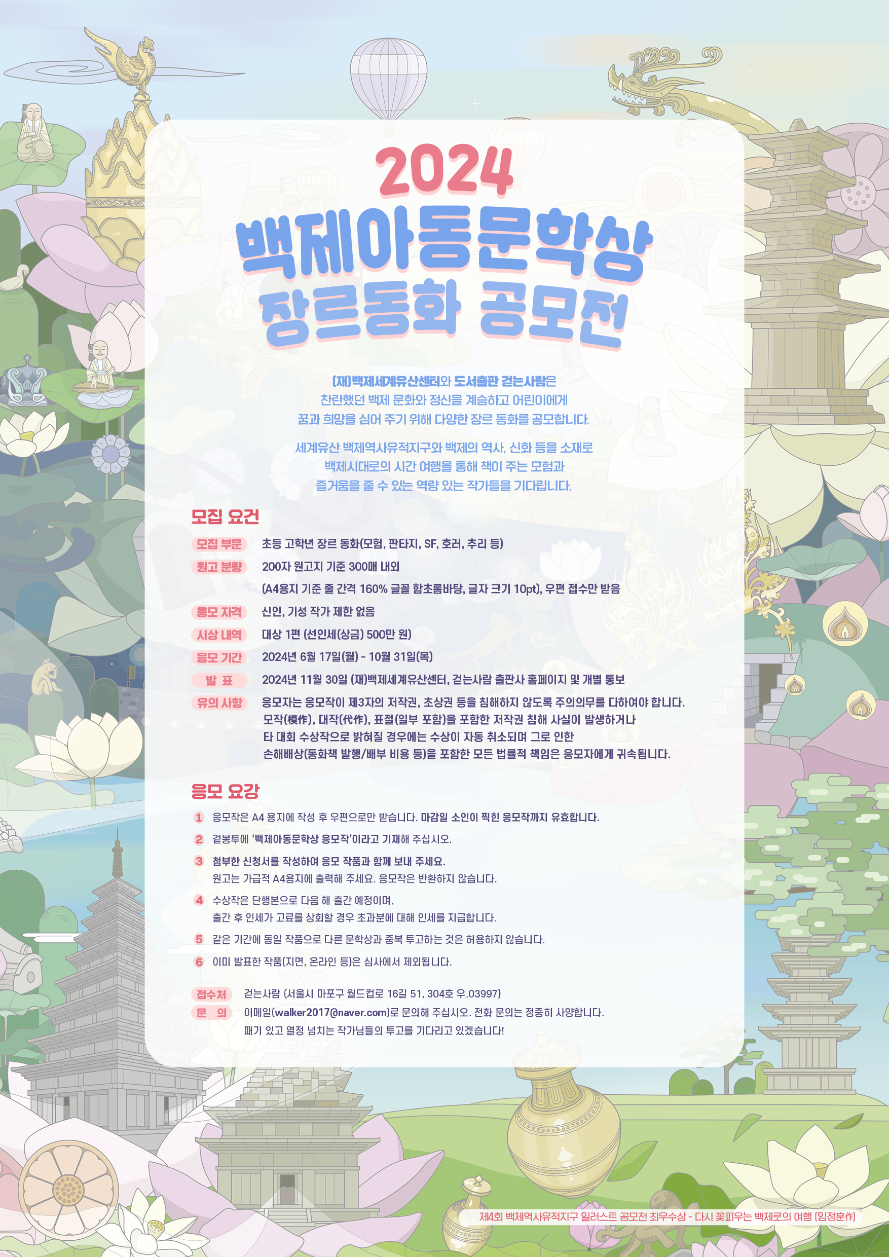 2024 백제아동문학상 장르동화 공모전 이미지